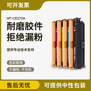 CE270A M750XH HP650A激光彩色打印机 CP5520 适用惠普CP5525硒鼓