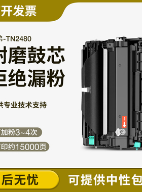 适用兄弟TN2480粉盒 HL-L2375dw MFC-L2710dw L2715dw L2550硒鼓