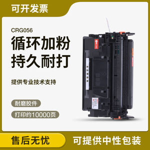 适用佳能LBP325x硒鼓 MF543dw MF543x粉盒CRG056 CRG056H墨粉