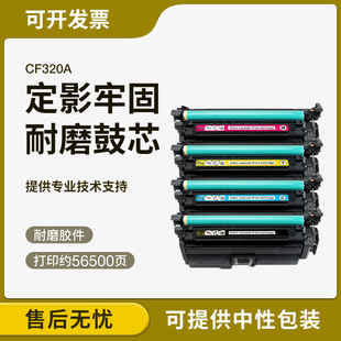 CF331A 适用惠普CF320A硒鼓HP652A 墨盒 M651n CF321A粉盒 M651dn