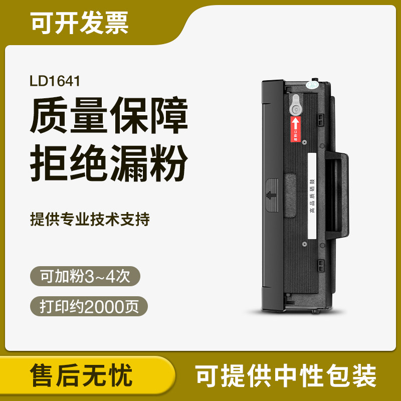 适用联想打印机一体式硒鼓