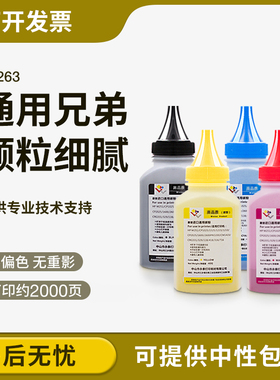 适用兄弟TN263碳粉 L3750cdw HL-L3270cdw L3551cdw L3770cdw墨粉