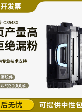 适用惠普43X打印机硒鼓 9040 MFP/M9050 M9059 HP9000 C8543X硒鼓