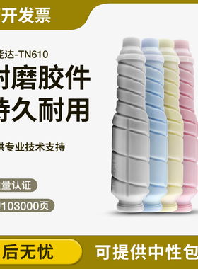 适用美能达Bizhub C5500粉盒C6500 C6501 C5501粉筒TN610 612柯美