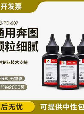 适用奔图PD-207碳粉P2505 P2550墨粉M6505n M6555 M6605 PD205