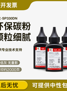 适用理光SP330dn碳粉SP330sfn SP330 SP330sn Ricoh SP330H墨粉