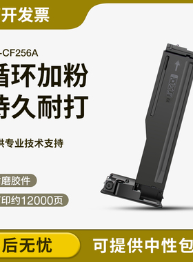 适用惠普M433a粉盒 CF256A M435n M436dn/nda m436n hp56A硒鼓