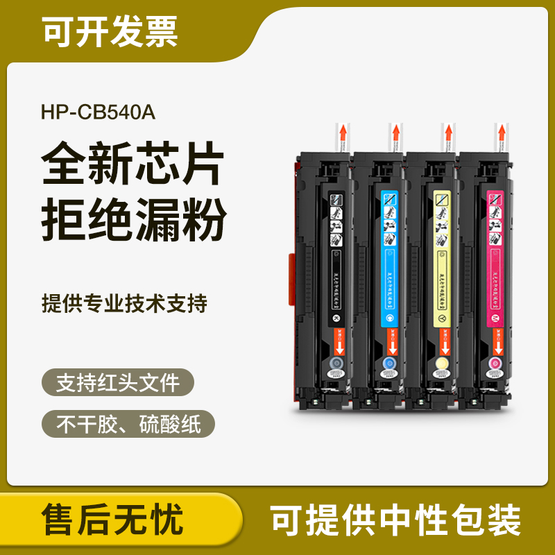 适用惠普CP1215硒鼓 CP1515n CM1312nfi打印机CB540A粉盒CP1518ni