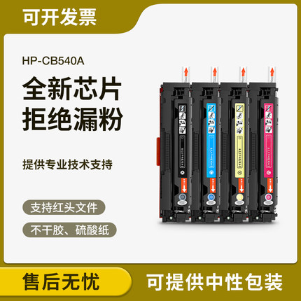 适用惠普CP1215硒鼓 CP1515n CM1312nfi打印机CB540A粉盒CP1518ni
