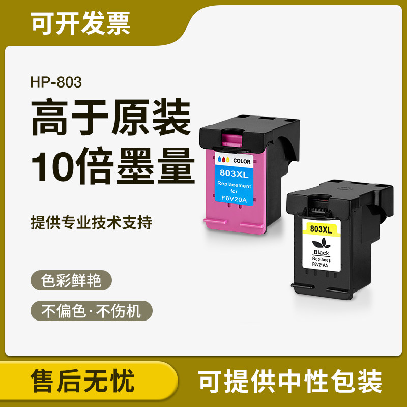 适用惠普hp803墨盒 hp1112 2132 1110 2131 2130 2621 2622 2623