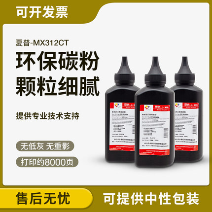 适用夏普MX-M2608N/U碳粉 MX312CT M3108N M3508 M261 M311墨粉