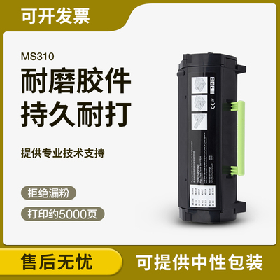 适用利盟ms310粉盒ms312dn ms312k硒鼓ms410 ms510 ms610 ms317