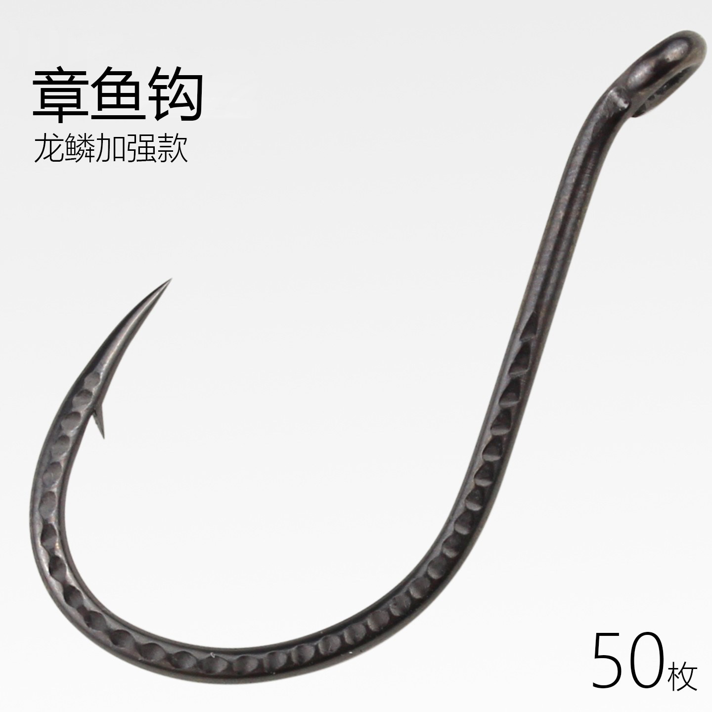 龙鳞章鱼钩散装管付钩歪嘴款带圈路亚钩钩矶钓海钓钩鲈鱼钩石斑钩