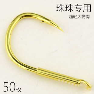 超轻量珠珠大物钩金色黑坑水库倒刺伊势尼浮珠鲤鱼青鱼草鱼鲢鳙钩