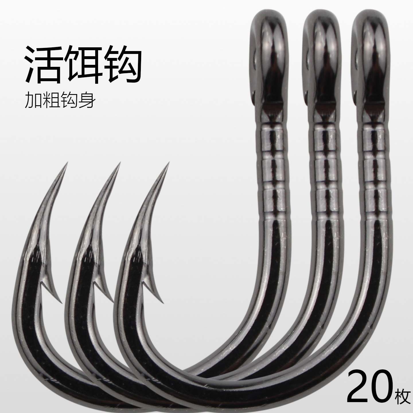 精品活饵钩加粗铁板钩管付海钓钩石斑龙趸钩深海船钓钩鲟鱼青鱼钩图片