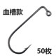 碳钢血槽直角钩散装 路亚鱼钩曲柄铅头钩假饵钩海钓管付弯柄有倒刺