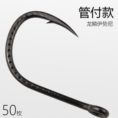 碳钢龙鳞管付伊势尼鱼钩散装 有倒刺带孔圈环歪嘴钩路亚矶钓海钓钩