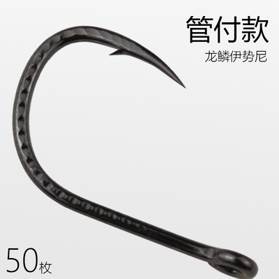 碳钢龙鳞管付伊势尼鱼钩散装有倒刺带孔圈环歪嘴钩路亚矶钓海钓钩