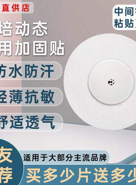雅培瞬感加固贴动态血糖仪固定贴1代2代专用动态血糖仪加固贴透气