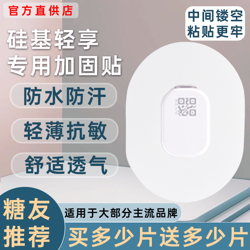 硅基动态血糖仪加固贴专用轻享动态血糖仪固定贴透气动态防水贴