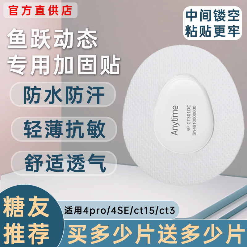 鱼跃动态血糖仪加固贴4pro专用安耐糖4SE固定贴ct15ct3透气防水贴
