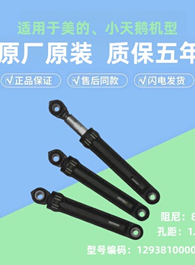 TD100V62WADG5适合小天鹅滚筒洗衣机MD100VT13DS5原装减震器平衡