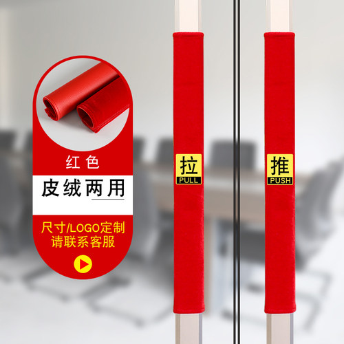 可定制门把手护套冬夏加厚皮绒两用玻璃门单元门物业门扶手保护套