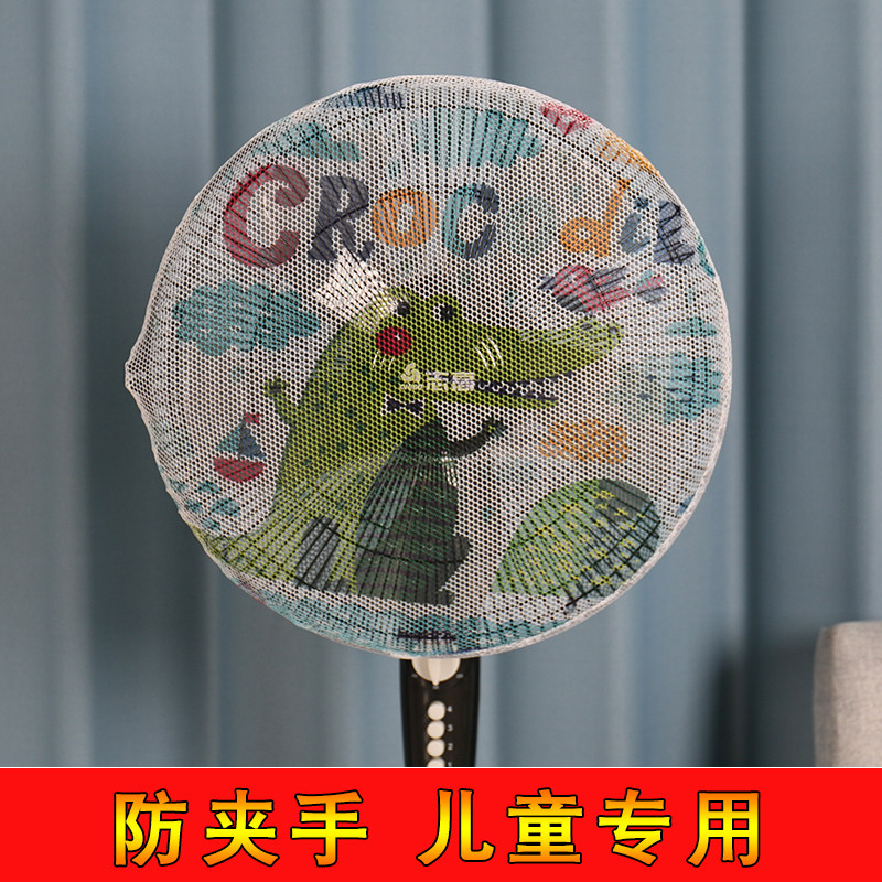 小孩防夹手电扇保护网罩