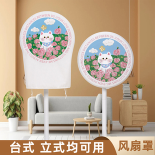 新款电风扇罩家用台式壁挂式风扇套子立式落地扇循环扇通用防尘罩
