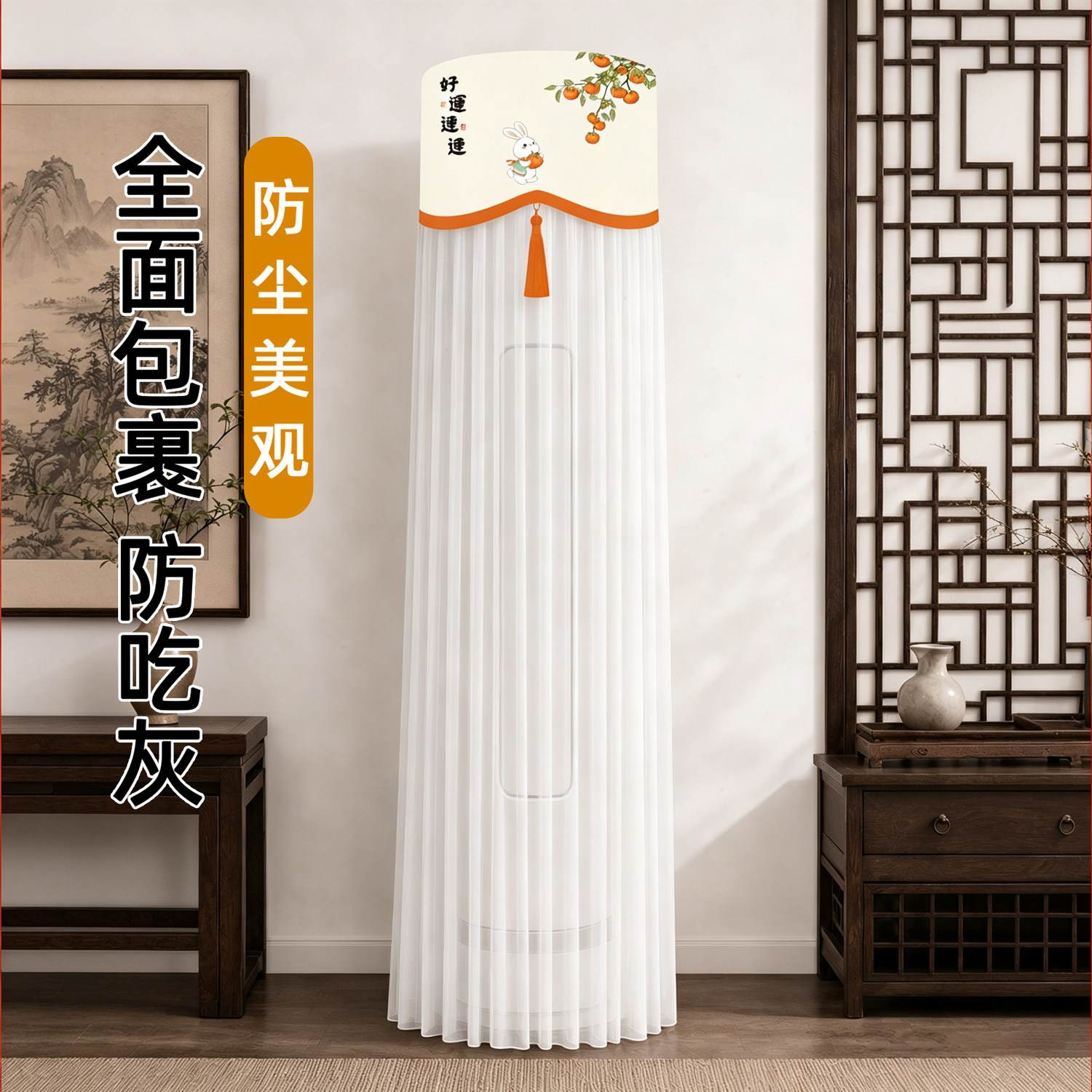 空调防尘罩套布罩客厅圆柱2026新款立式柜机柜式格开机不取挡风帘