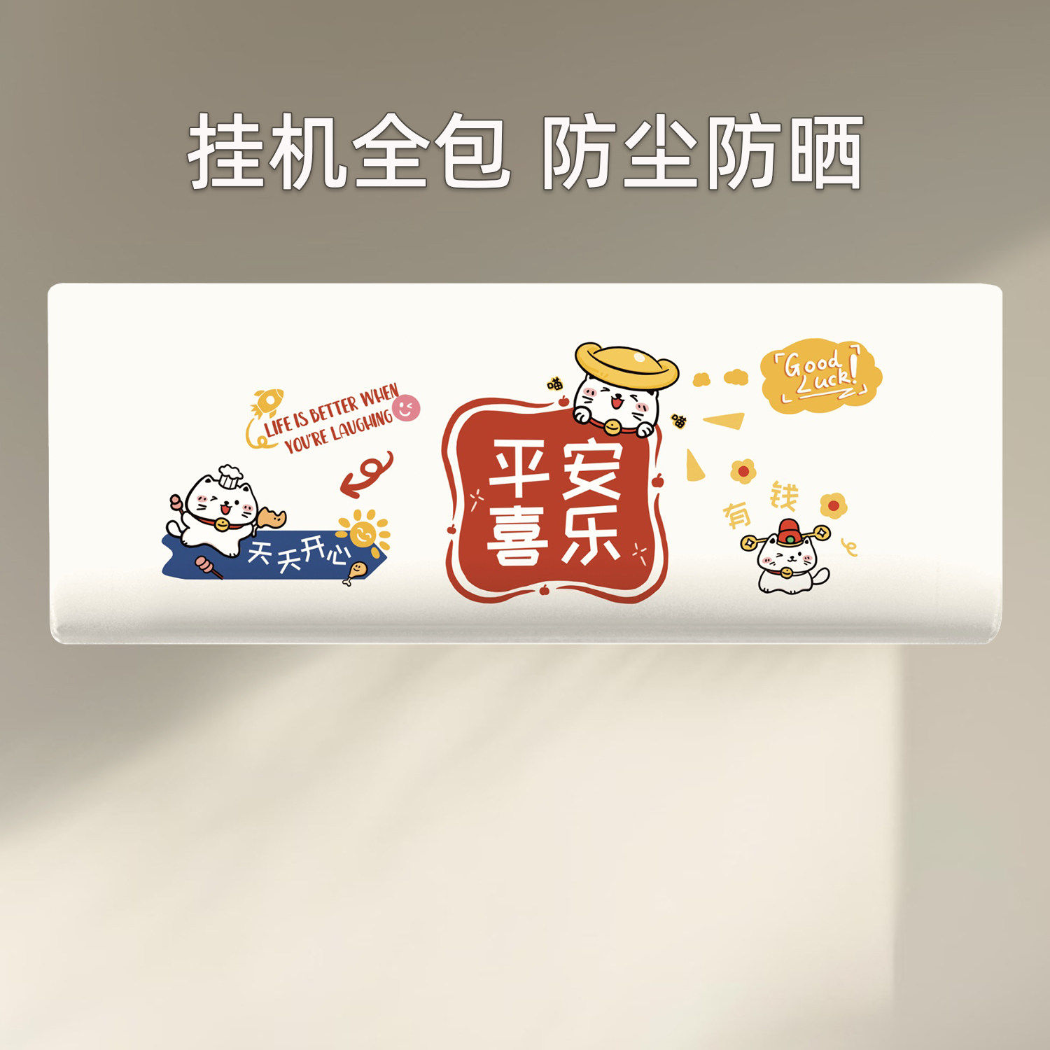 空调防尘罩卧室挂式空调罩2026新款家用高颜值空调防尘全包挂机罩