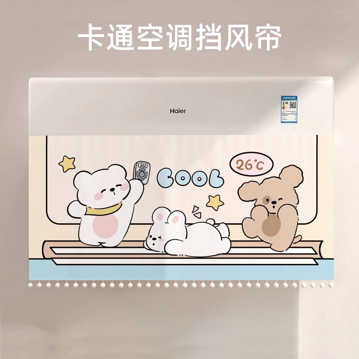 空调挡风帘坐月子挡风罩免打孔壁挂式高颜值婴儿防直吹冷风遮风帘