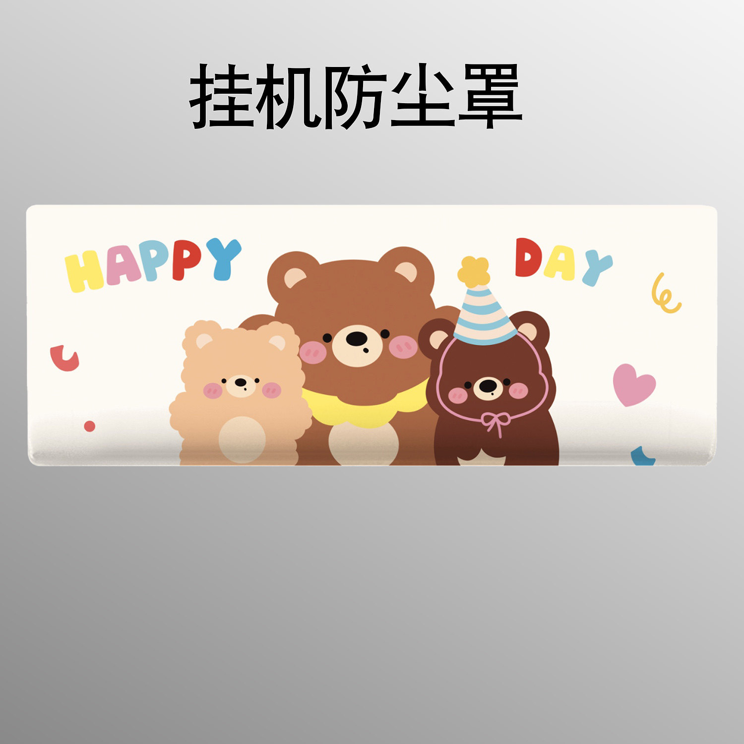 挂机空调防尘罩2025新款空调罩挂式通用保护罩全包卧室可爱空调套