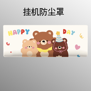 挂机空调防尘罩2025新款空调罩挂式通用保护罩全包卧室可爱空调套