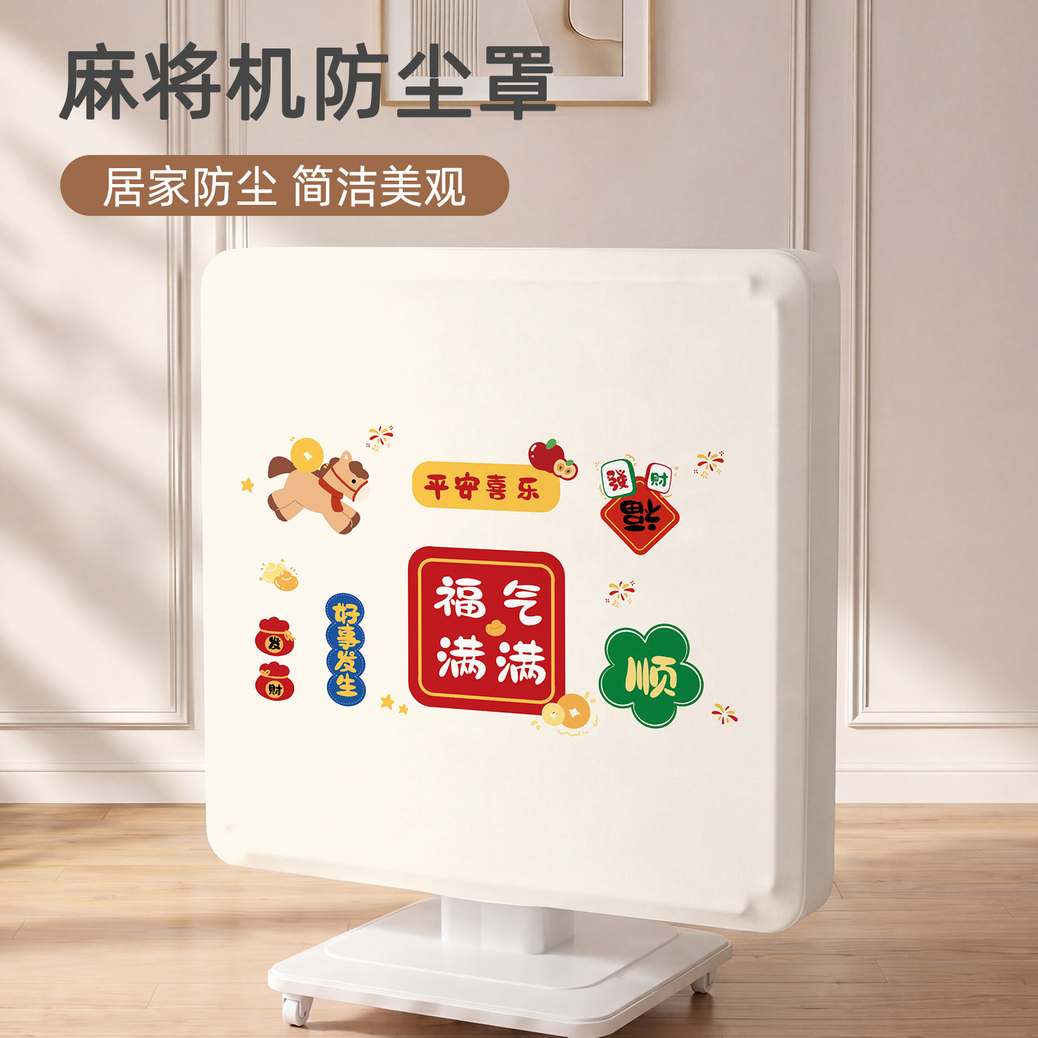 麻将机防尘罩折叠麻将机罩套2026新款弹力布麻将机防灰盖巾保护套图片