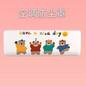 空调防尘罩套挂式 通用格力美 海尔挂机卧室内机卡通全包罩子盖布