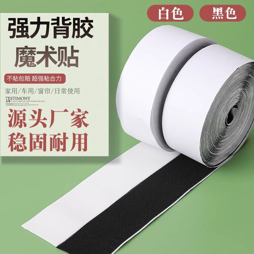 双面魔术贴带背胶地垫床单沙发垫防滑固定排插子母扣强力贴片