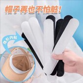 衣领帽子吸汗贴防脏内贴帽沿帽檐片缩小头围军训一次性帽垫防汗贴