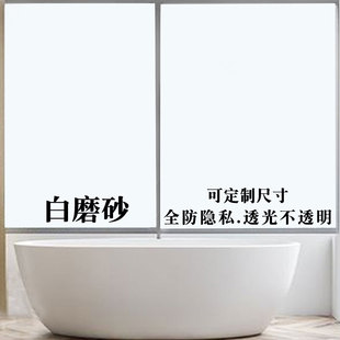 带胶磨砂白磨砂玻璃贴纸防隐私办公室隔断浴室专用贴膜透光不透明