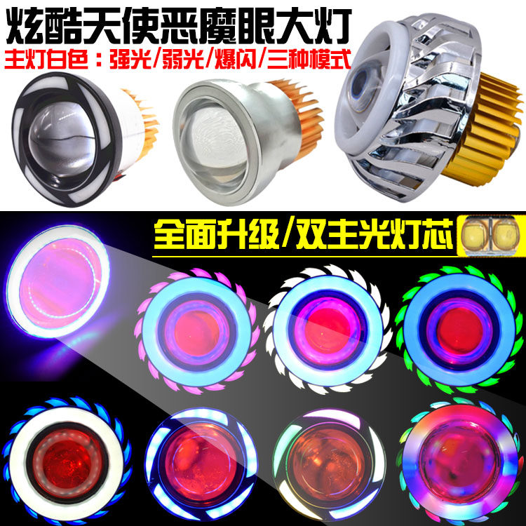 电动车摩托车改装透镜大灯彩色天使眼恶魔眼LED白光爆闪大灯内置