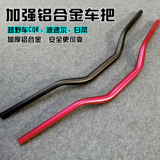 白菜CQR波速尔越野摩托车125/250改装竞技铝合金变径车把龙头手把