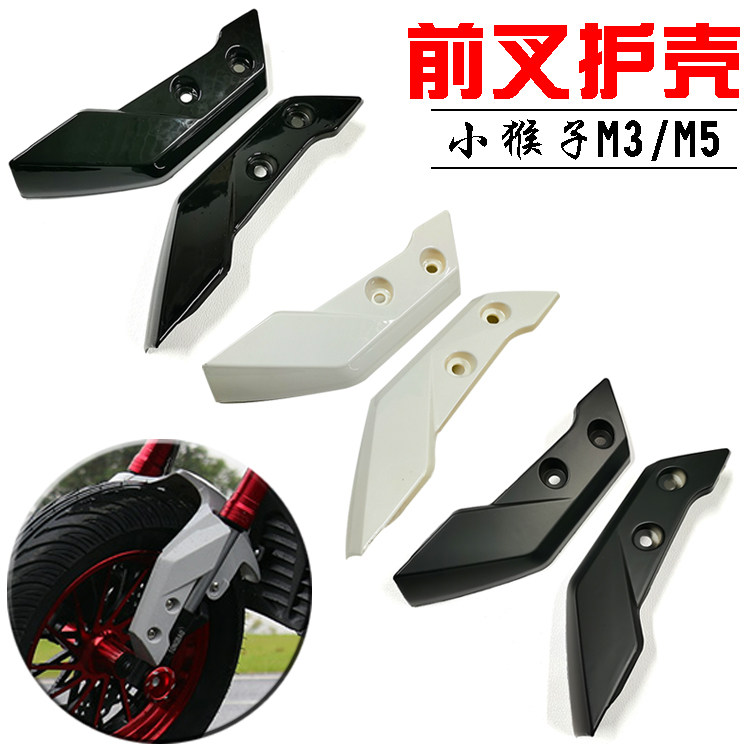 电动车小猴子塑料车壳减震防护壳