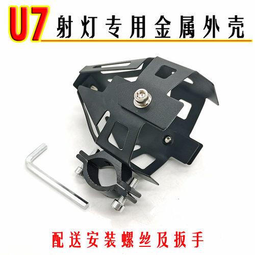 U7射灯外壳支架管夹底座