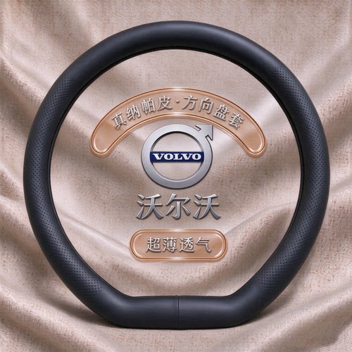 沃尔沃D型圆型方向盘套 S60V60/ES90/V90/EX30/XC60/XC70防滑透气