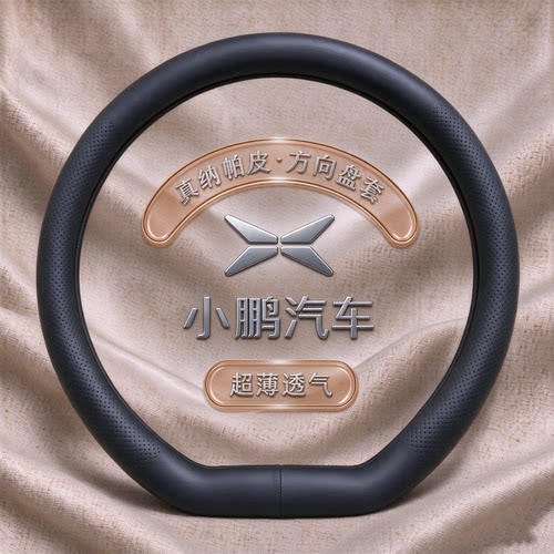 适用小鹏汽车方向盘套MONA  M03/P7+*L03/G6-G9L系列/GX/X9透气款