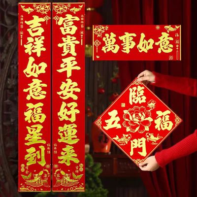 2026马年全背胶烫金植绒对联