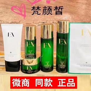 梵颜皙护肤品正品套装补水保湿提亮肤色水乳面霜面膜孕期精华紧致