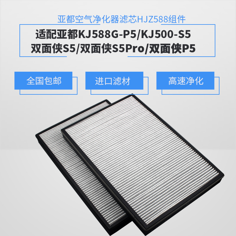 适配亚都空气净化器过滤网HJZ588滤芯双面侠KJ500G-S5/Pro/588-P5