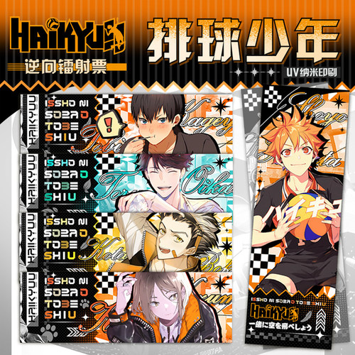 待希屋排球少年镭射票