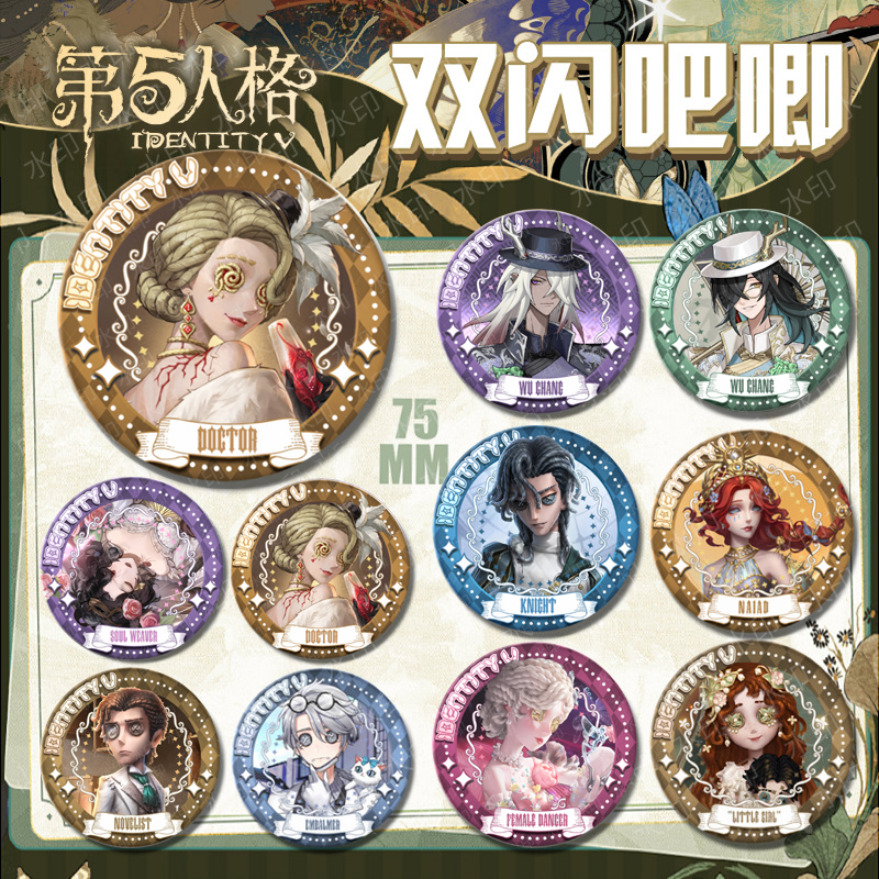 待希第五人格吧唧双闪徽章